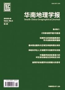 华南地理学报